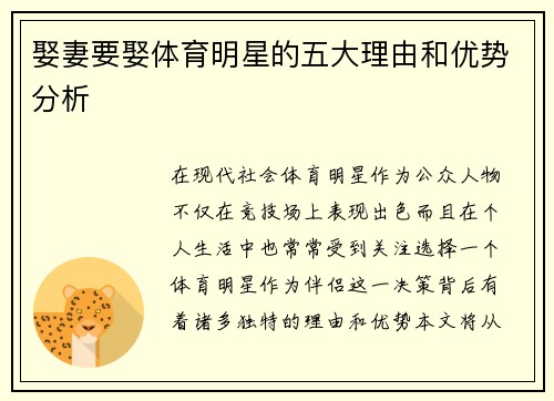 娶妻要娶体育明星的五大理由和优势分析