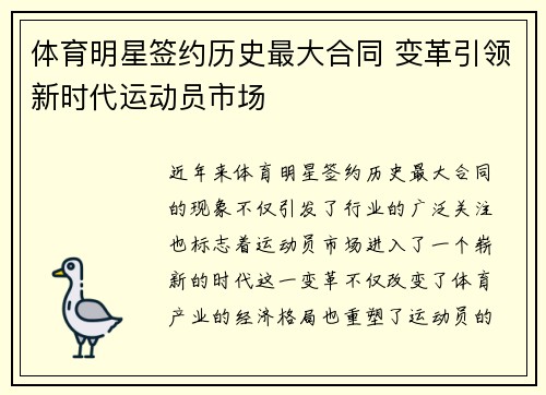 体育明星签约历史最大合同 变革引领新时代运动员市场