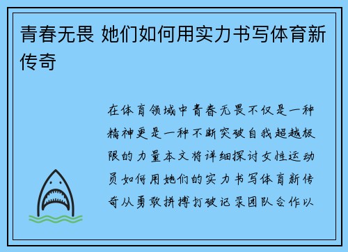 青春无畏 她们如何用实力书写体育新传奇