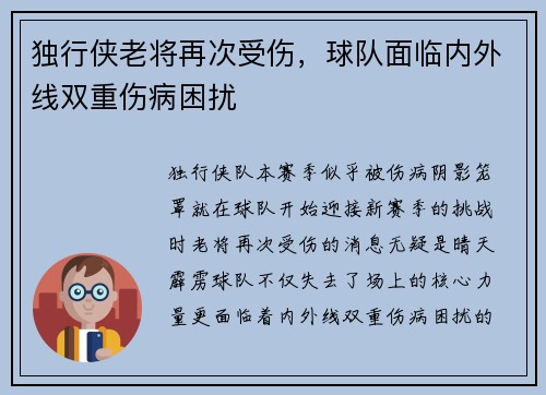 独行侠老将再次受伤，球队面临内外线双重伤病困扰